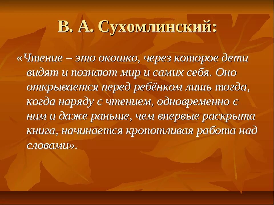 Сухомлинский сказал. Высказывания Сухомлинского. Цитаты Сухомлинского. Сухомлинский цитаты. Сухомлинский детские книги.