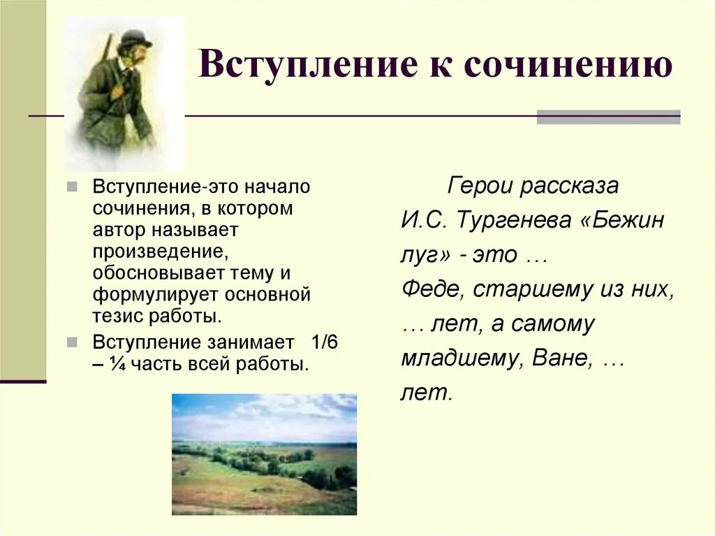 Произведения о луге. Темы сочинений по Бежину лугу. Сочинение на тему Бежин луг 6 класс. Сочинение Бежин луг. Сочинение по теме Бежин луг.