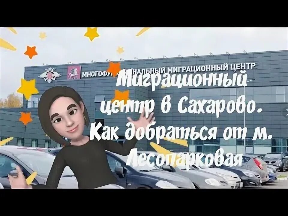 Как добраться до миграционного центра