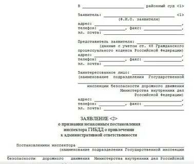 Заявление о совершенных правонарушениях