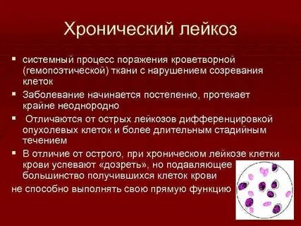Лейкоз симптомы у взрослых женщин