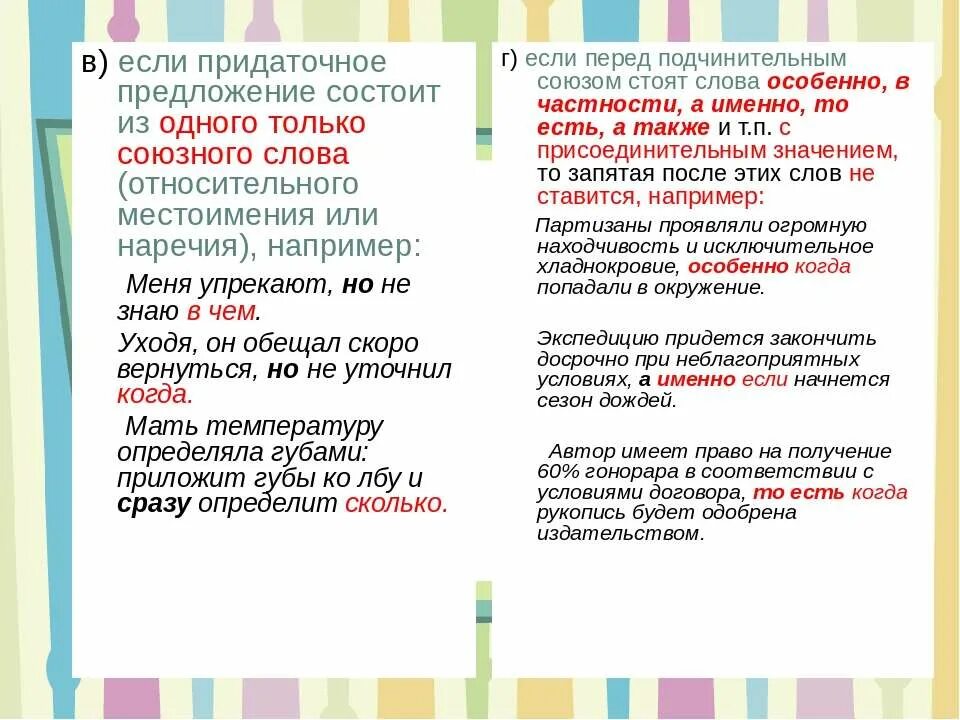 1 предложение с союзным словом. Придаточное предложение состоит из одного только союзного слова. относительное местоимение союзное слово. союзные слова местоимения. относительное местоимение союзное слово пример.