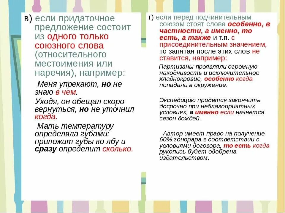 Наречие союзного слова. Придаточное предложение состоит из одного только Союзного слова. Относительное местоимение Союзное слово. Союзные слова местоимения. Относительное местоимение Союзное слово пример.