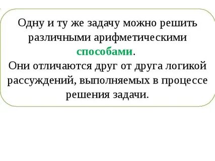 Решение текстовых задач арифметическим способом 5 класс