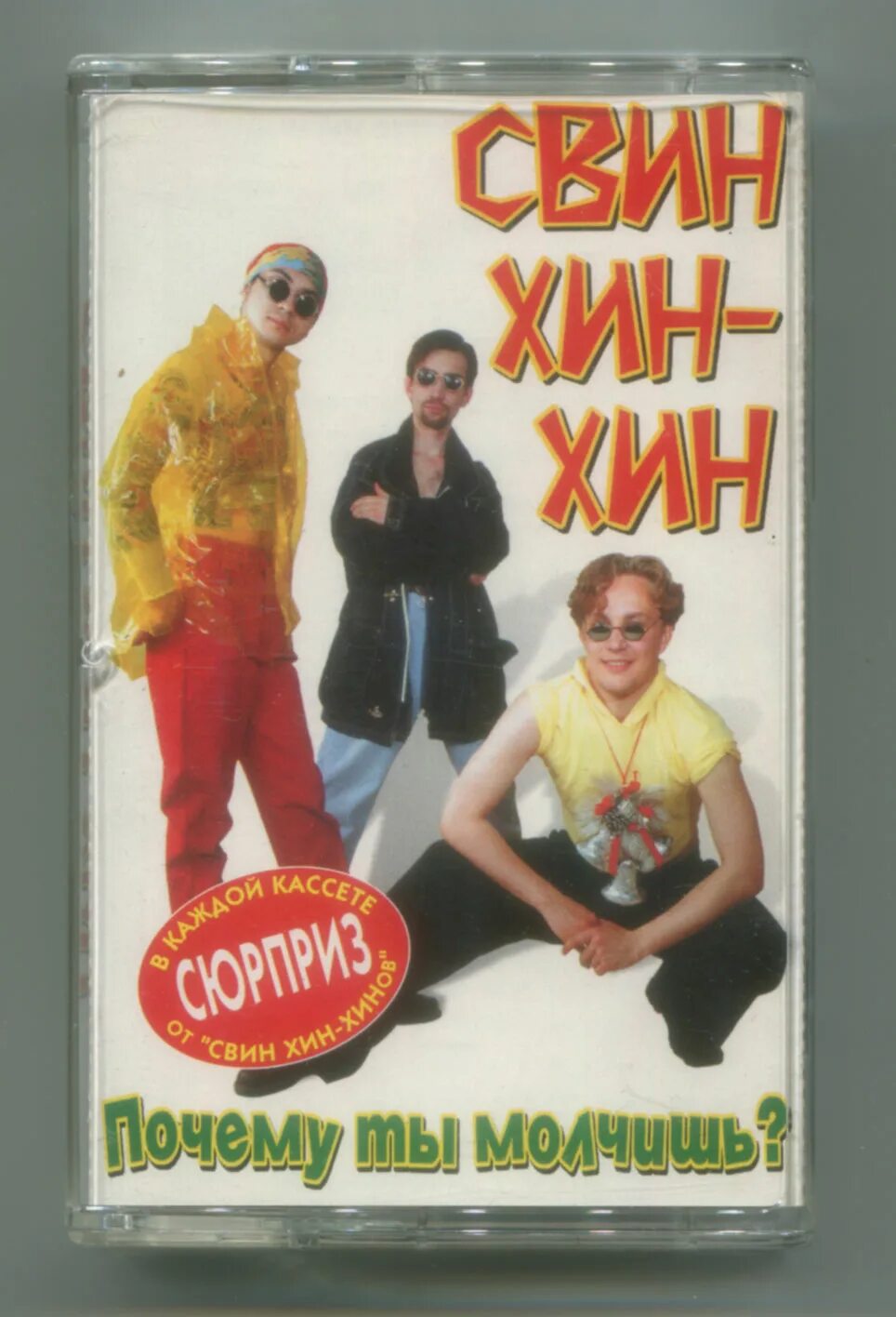 Свин хин хин bad rap russian. Свин хин хин bad rap russian. Группа свин хин хин фото. Свин хин хин фото. Свин хин хин bad rap russian.
