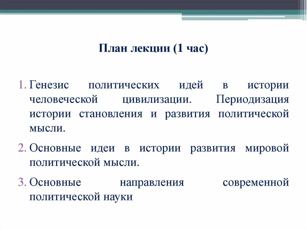 . Генезис политической мысли. Становление и развитие науки о политике. Генезис политической системы в России.. Генезис политических институтов России кратко.