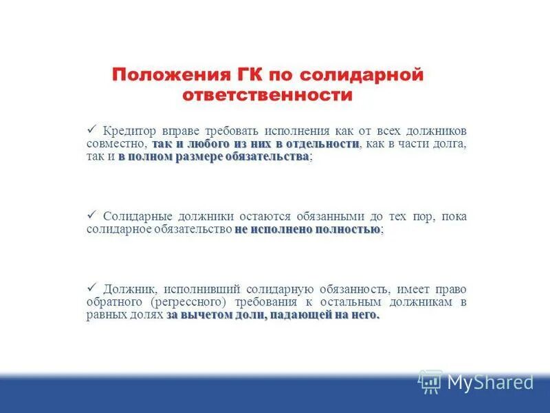 Солидарное исполнение. Солидарное исполнение