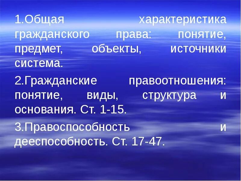 Характеристика гражданского. Характеристика гражданского права. Общая характеристика гражданского законодательства. Основные характеристики гражданского права. Гражданское право характеристика.