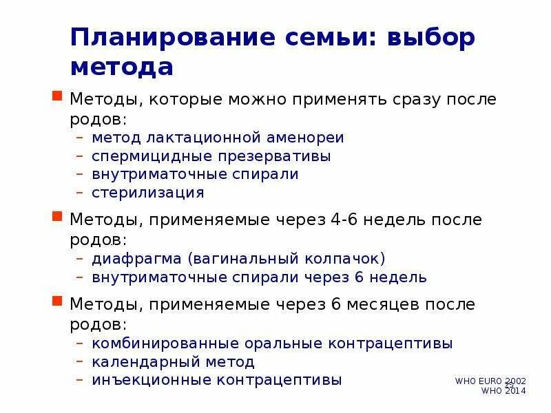 Основа планирования семьи. Планирование семьи. Планирование семьи презентация. Метод планирования семьи. Естественное планирование семьи.