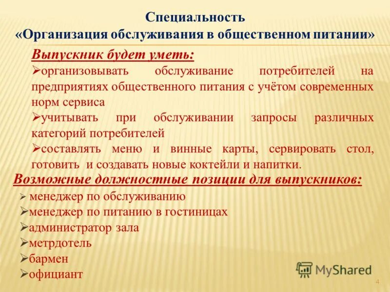 официант на фуршете. организация социального обслуживания на дому. обслуживающие организации. предприятия общественного питания в гостинице. процесс обслуживания в общественном питании это.