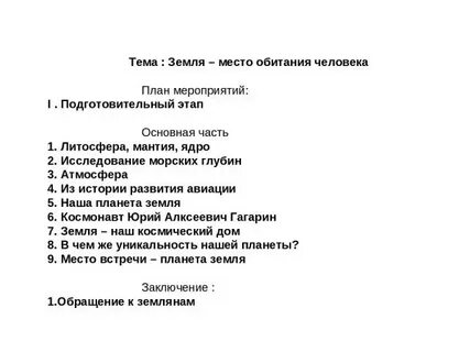 Земля место обитания человека презентация
