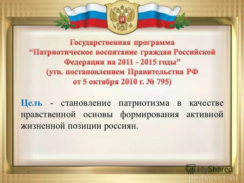 Фз о воспитании 2020