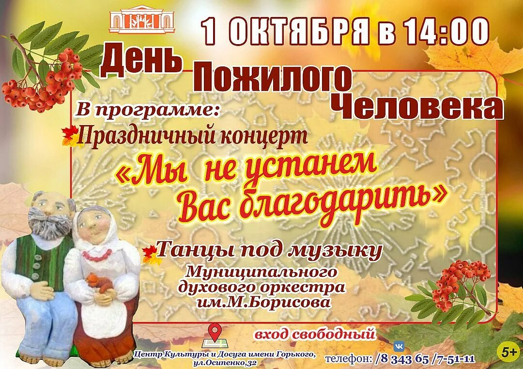 Название дню пожилого человека. Концерт ко Дню пожилых людей. День пожилого человека афиша. Выставка творчества пожилых людей. Приглашение на концерт ко Дню пожилого человека.