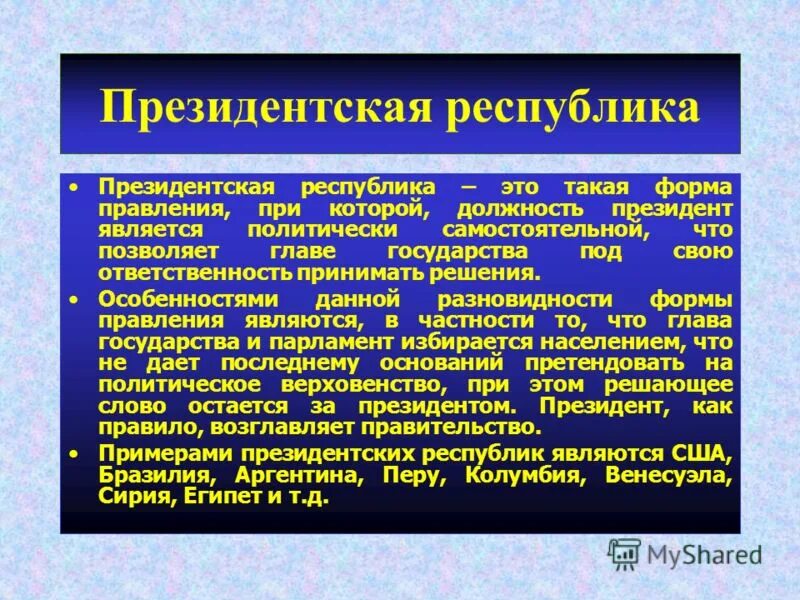 Схемы формы государства великобритания. Государственный режим сша. Форма правления сша кратко. Государственный режим франции. Форма государства сша.