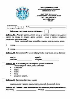 Всош русский язык задания 5 класс