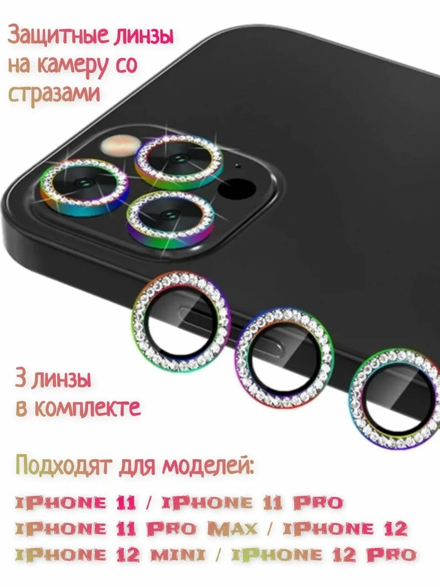 Стекло на камеру iphone pro. Iphone 13 Pro Max Camera. Iphone 11 Pro Max камера. Камера iphone 14 Pro Max. Линзы для камеры iphone 14 Pro Max.