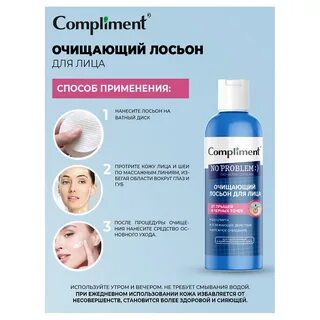 Compliment лосьон