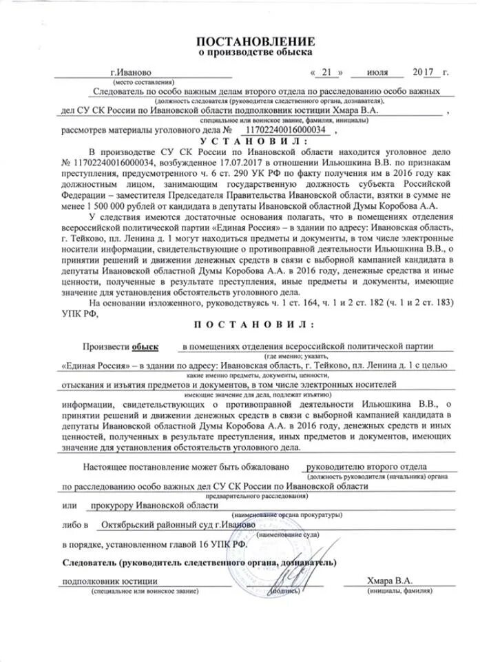 Осмотр до возбуждения уголовного