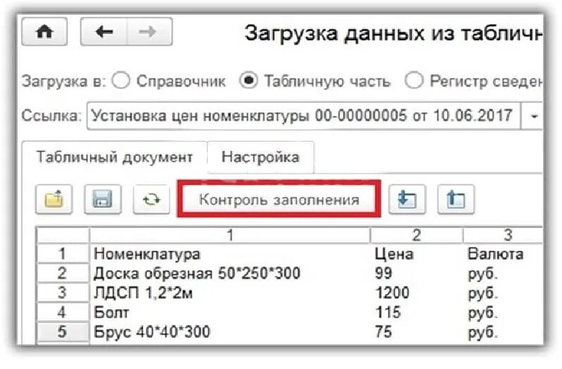 1с табличный документ в excel. Редактор табличных документов. Загрузка данных из табличного документа для версии 1с 8. Загрузка данных из excel. Табличный документ 1с.
