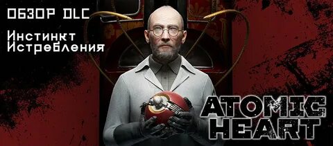 Инстинк