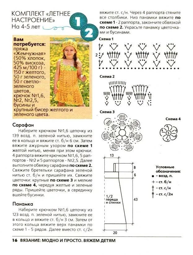 Схема платья крючком для девочки 2 года. Вязание крючком платья для девочек со схемами и описанием 5-6 лет. Сарафанчик для девочки крючком на 1 год схема и описание. Вязаное платье для девочки 5 лет крючком схемы и описание. Сарафанчик крючком для девочки 2 года схема и описание.