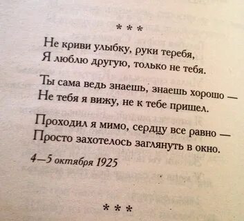Я люблю другую только не тебя