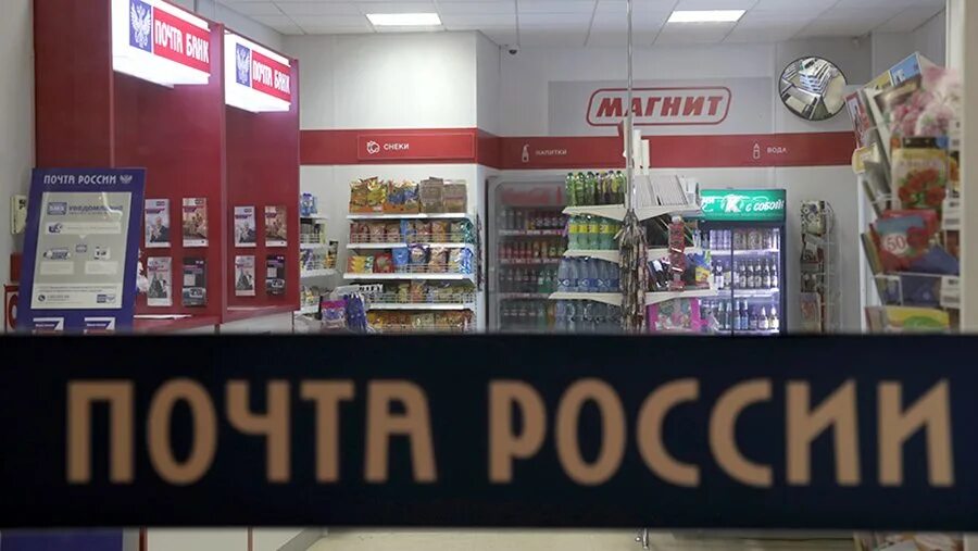 Почта России магнит. Почта магазин. Почта России магазин. Почта России витрина.