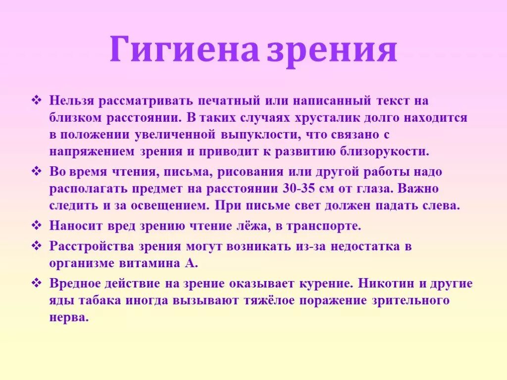 Гигиена зрения предупреждение. Памятку "гигиена зрения. Предупреждение глазных болезней". Памятка по гигиене органов зрения. Гигиена органа зрения 8 класс. Гигиена органов зрения кратко.