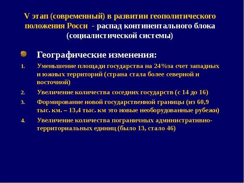 Как изменялось геополитическое положение россии. Геополитическое положение Росси. Геополитическое положение России после распада СССР. Изменение геополитического положения страны. Изменение геополитического положения СССР.