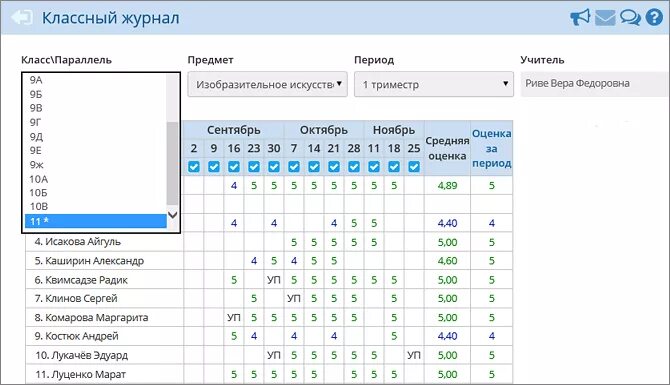 Электронный классный журнал. Оценки в электронном журнале. Журнал для школы. Журнал электронный школьный. Электронный журнал школы города курска