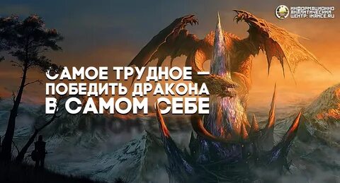 Кто победит дракона