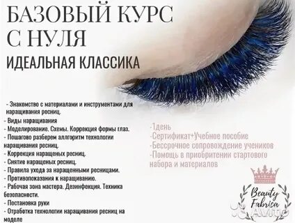 Курсы по наращиванию ресниц с дипломом