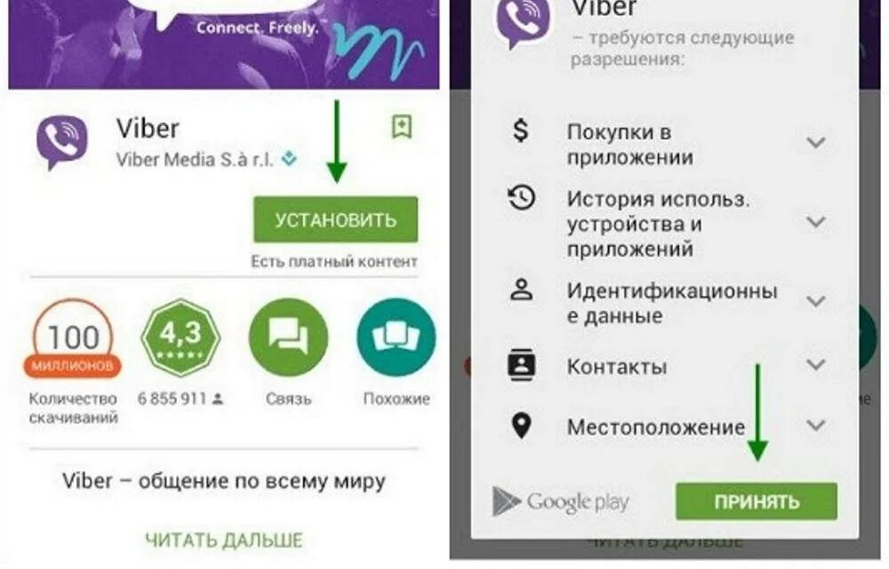 Установить бесплатную версию вайбера. Установка приложения вайбер. вибер на телефон. viber установить на телефон. установить приложение vi.