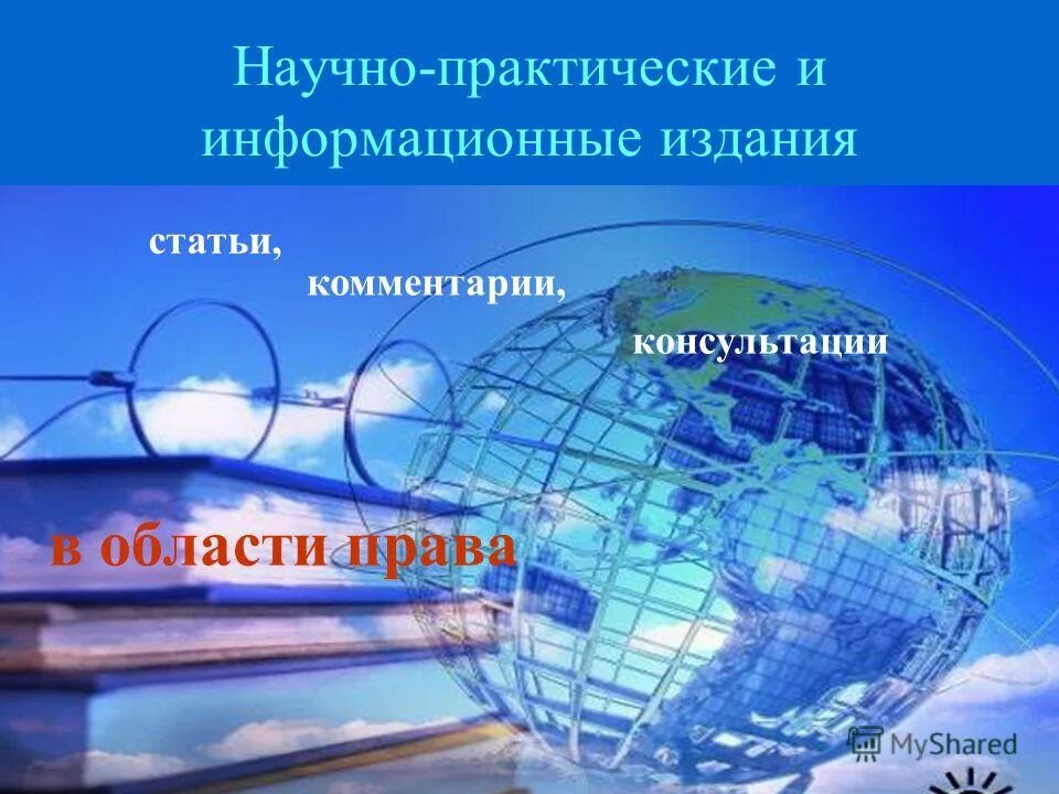 практический информационный