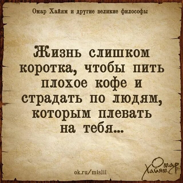 Амар Хачм и другие Великие философы. Омар Хайям и другие Великие философы цитаты. Мудрые мысли Омара Хайяма. Мудрые слова Омара Хайяма. Свет великого слова