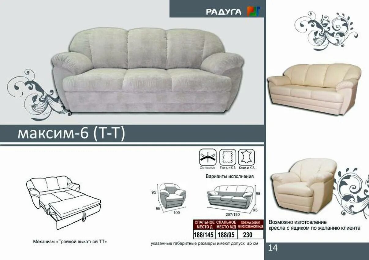 Фабрика Радуга Нижний Тагил. Мебельная фабрика Радуга. Фабрика мебели Радуга в Нижнем Тагиле. Мебельная фабрика Радуга Нижний Тагил, диваны.