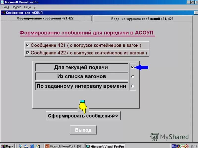 Сообщения в АСОУП. Основные информационные сообщения АСОУП. База данных АСОУП. Сообщения в АСОУП схема.