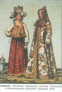 Псковский народный костюм