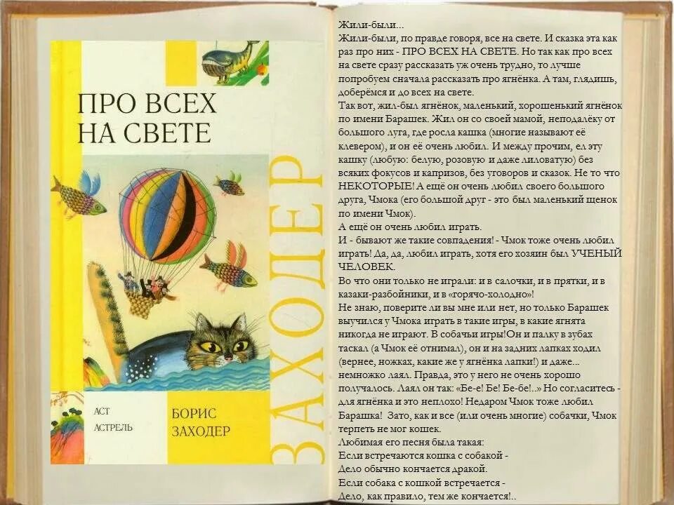 Заходер сказочка. Стихи и сказки заходера. сказки б.заходера. заходер рассказы для детей.