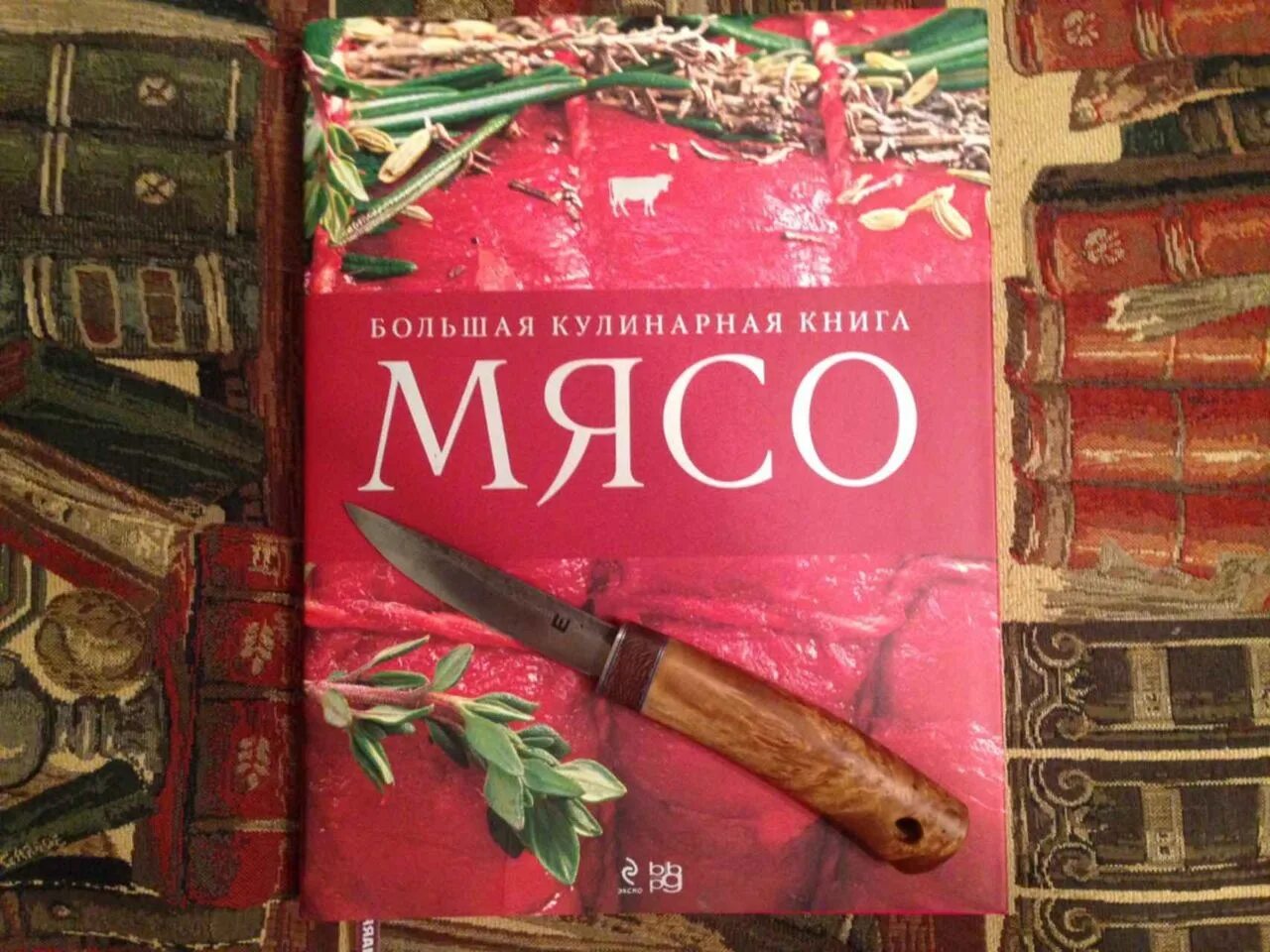 Книга мясо. Особое мясо книга. Большая кулинарная книга мясо. Книга про мясо подарочная. Meat book