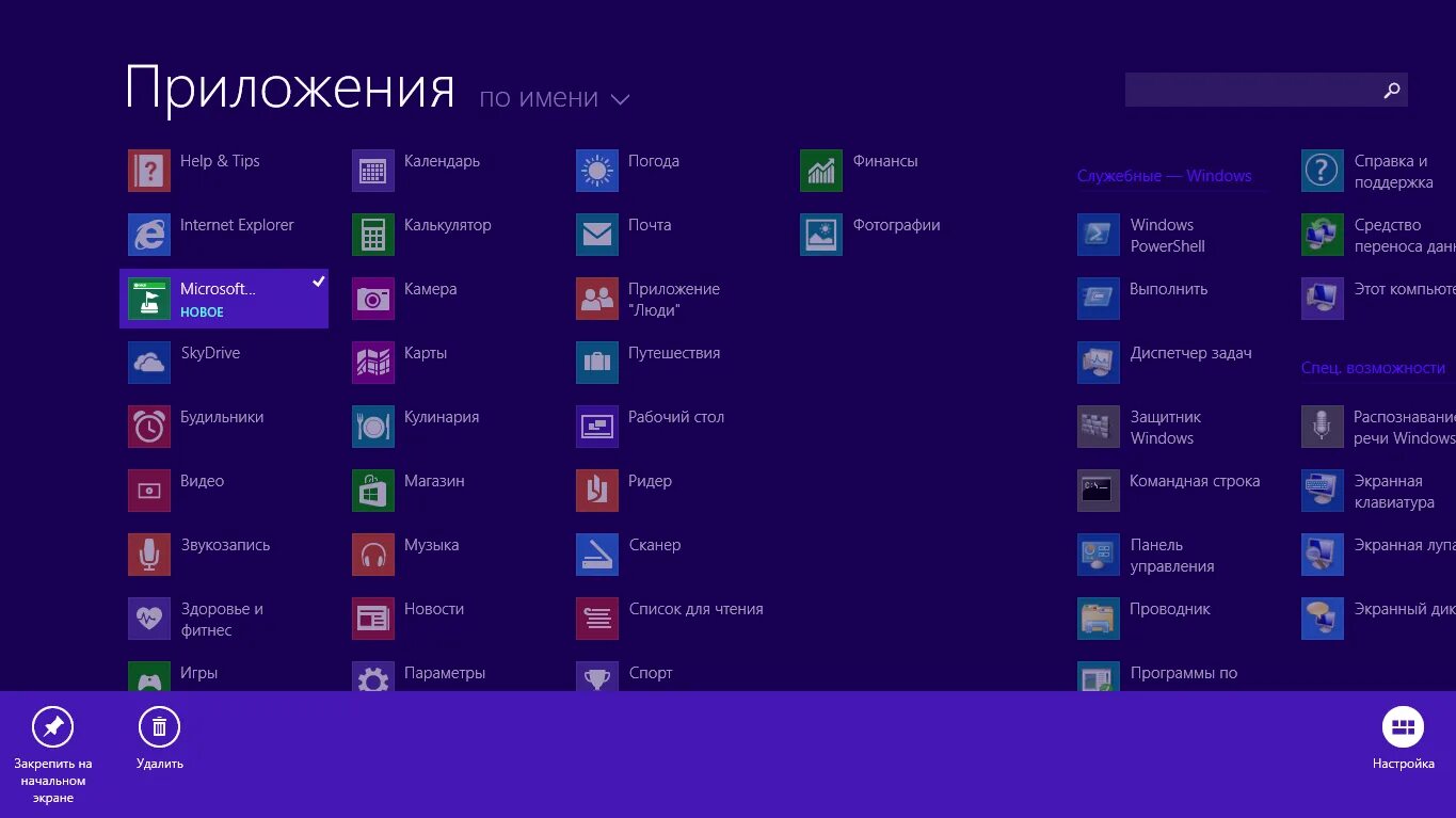 Установить программа windows 8. Windows 8 приложения. windows 8.1 магазин приложений. панель для приложений на рабочий стол. панель приложений виндовс.