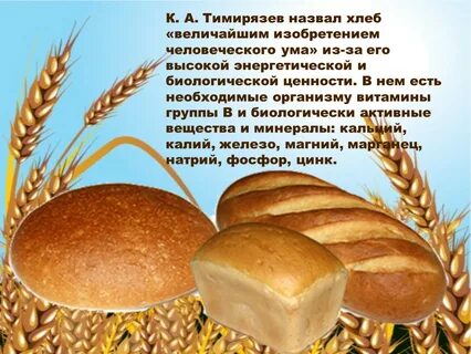 Хлеб откуда название