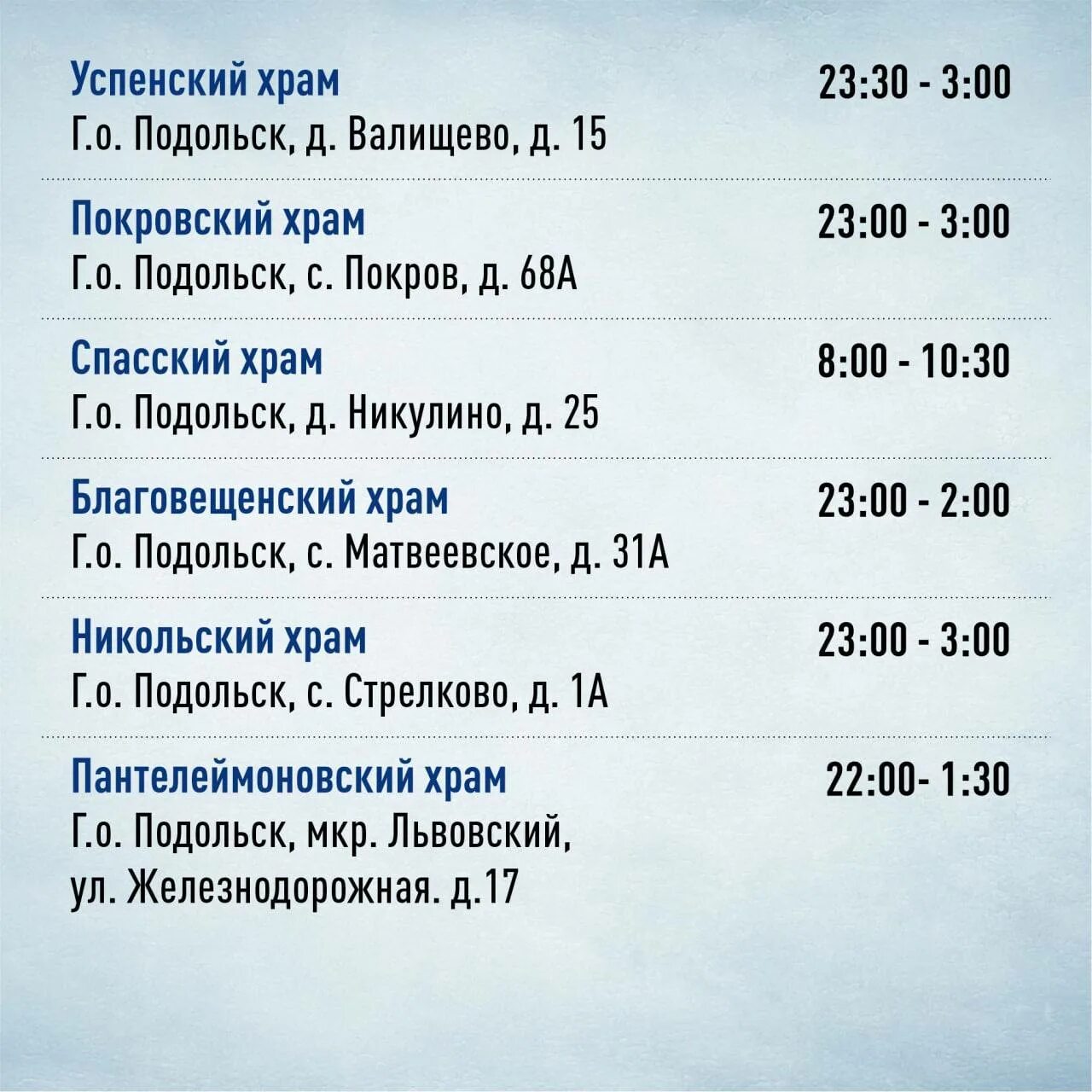 Сколько служб украина. Рождество Христово расписание богослужений. Рождественская служба в храме гор Орск 2023. Рождественская служба в храме объявление. На Рождество во сколько начинается богослужение.