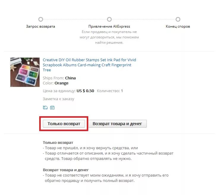 Спор АЛИЭКСПРЕСС возврат денег. Открыть спор на АЛИЭКСПРЕСС. Как открыть спор на АЛИЭКСПРЕСС если товар. Как открыть спор на АЛИЭКСПРЕСС если товар не пришел.