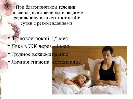Гигиена послеродового периода