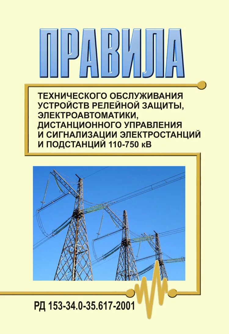 Охранная зона объектов электросетевого хозяйства. Линия лэп 10 кв охранная зона. Охранные зоны электросетевого хозяйства. Ширина охранной зоны вл 110 кв. Знак охранная зона для вл 110кв.
