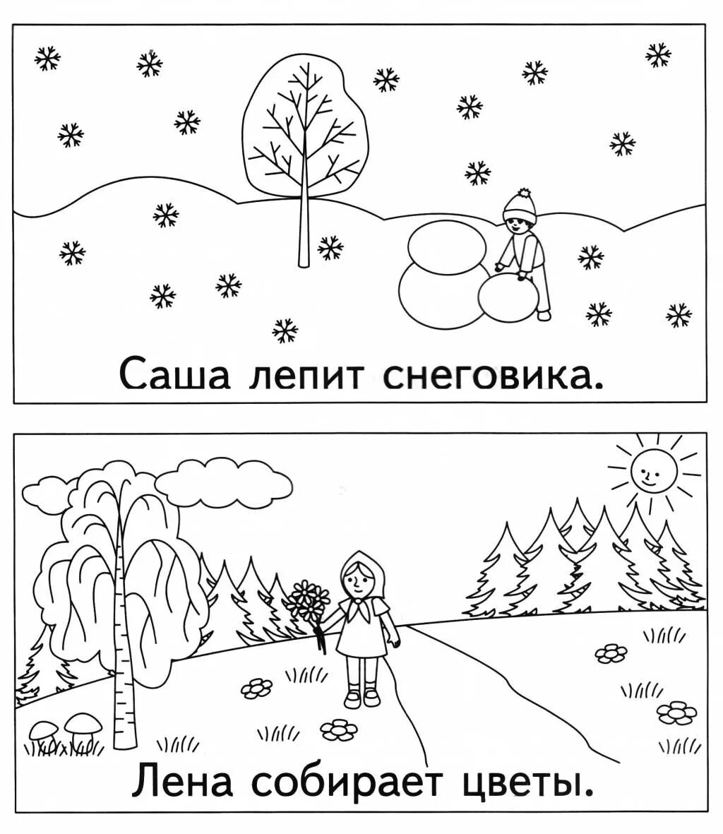 Развитие речи составление предложений. Чтение предложения задания для дошкольников. задания для детей предложение.. составление предложений для дошкольников. задание по составлению предложений с картинками для детей.