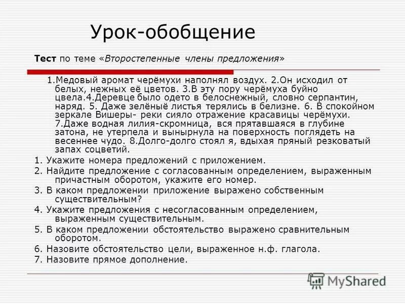 Приложение имя собственное обособляется. О приложениях выраженных собственными. Приложение выраженное именем собственным. Чем выражено приложение. О приложениях выраженных собственными.