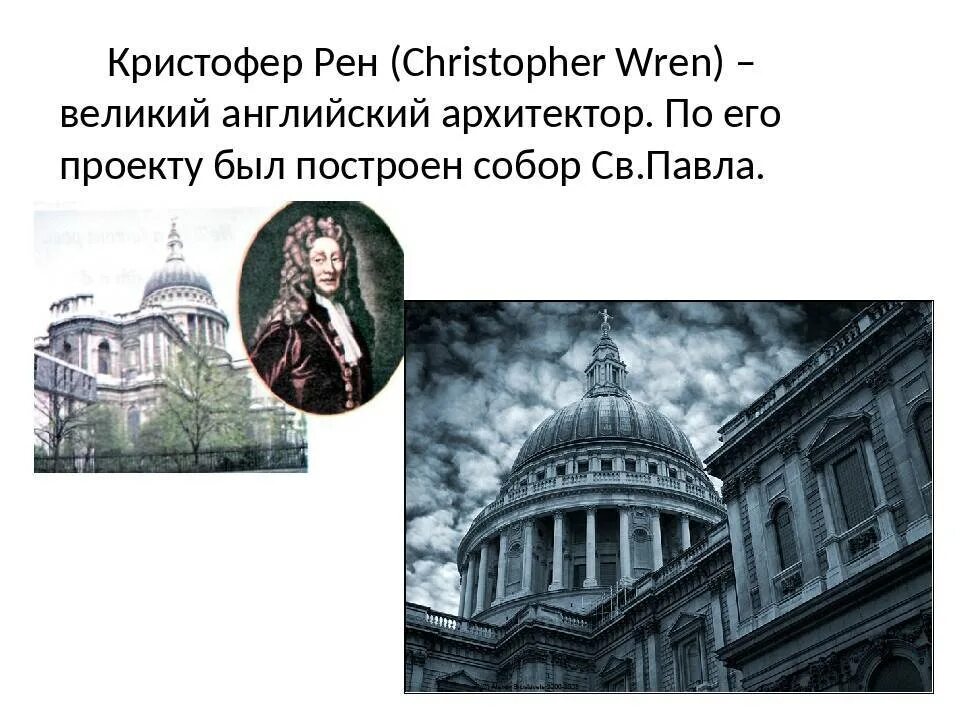 Christopher wren architect