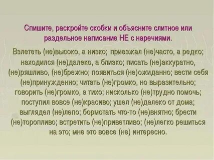 Спишите раскройте скобки объясните орфограммы